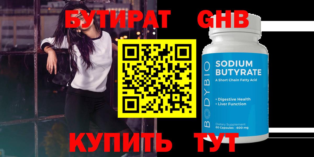 БУТИРАТ жидкий экстази  Вход с VPN  Печора 