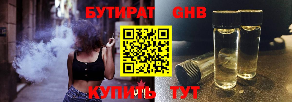 Бутират бутандиол Печора