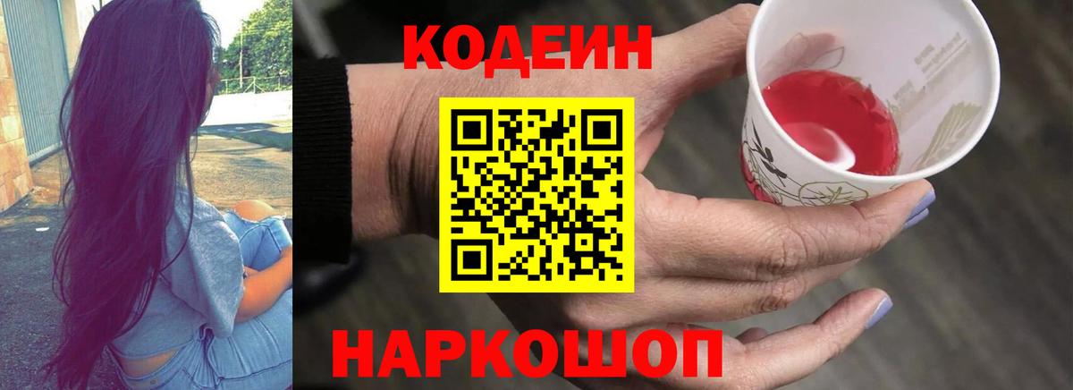 Codein напиток Lean (лин)  Кодеиновый сироп Lean Purple Drank  Вход с VPN  Печора 