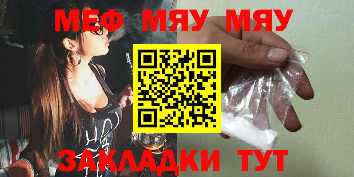 МЕФ кристаллы  Вход с VPN  МЕФ мяу мяу  Печора 